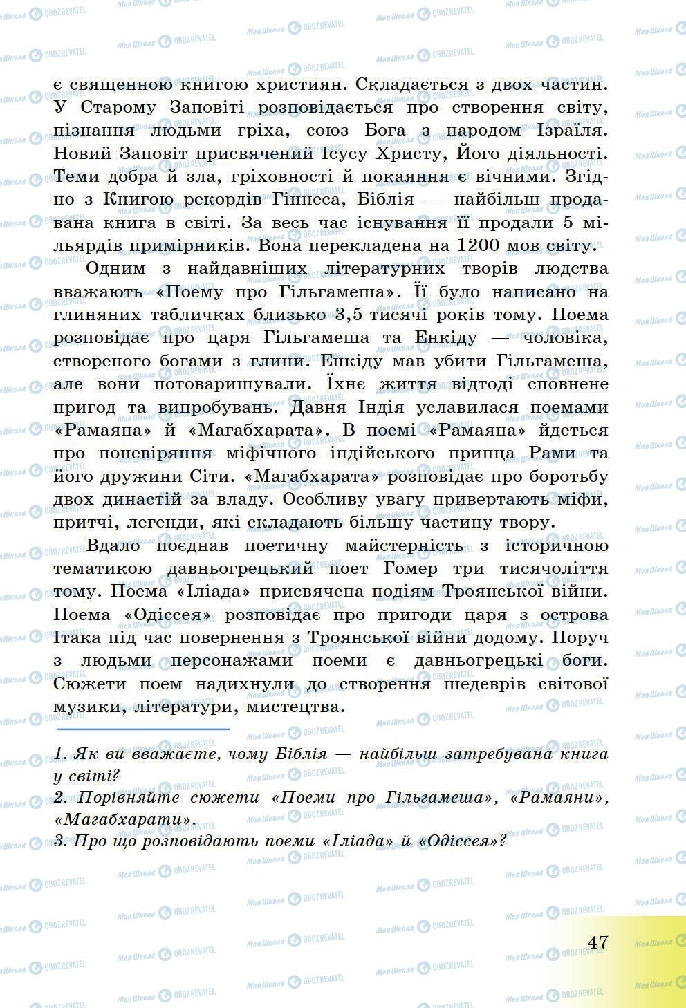 Підручники Історія України 5 клас сторінка 47