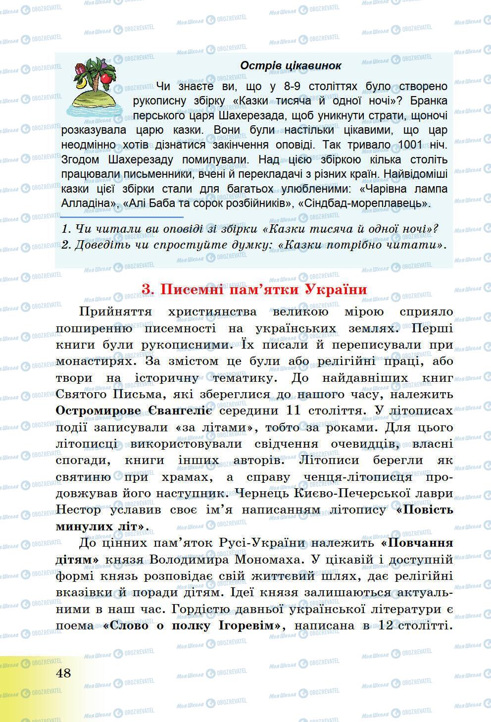 Підручники Історія України 5 клас сторінка 48