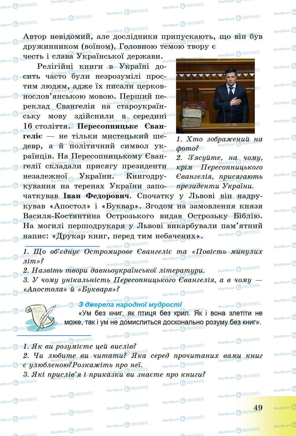 Підручники Історія України 5 клас сторінка 49