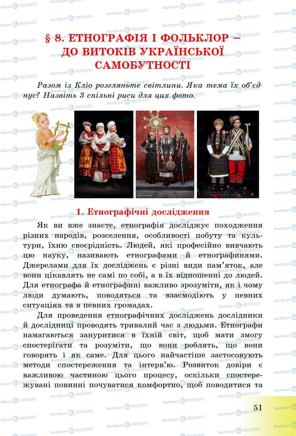 Підручники Історія України 5 клас сторінка 51