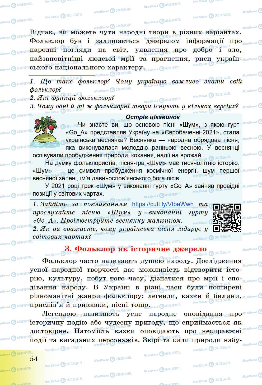 Підручники Історія України 5 клас сторінка 54