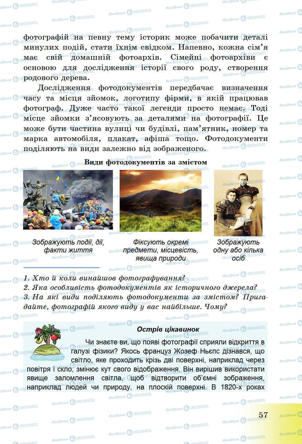 Підручники Історія України 5 клас сторінка 57