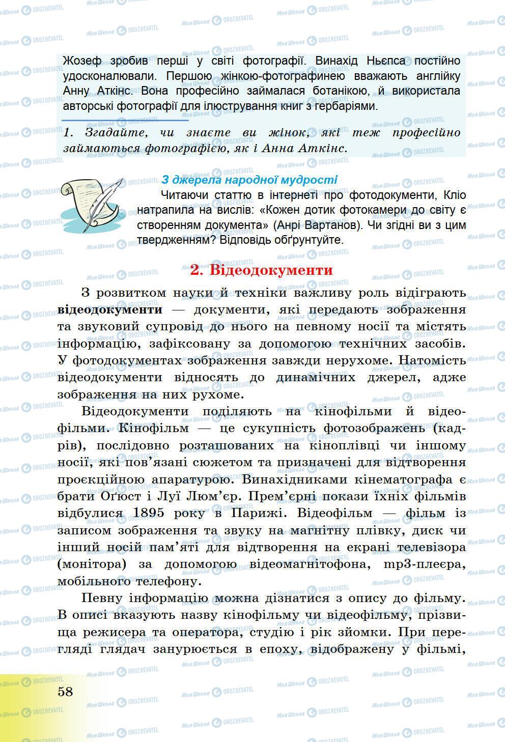 Підручники Історія України 5 клас сторінка 58