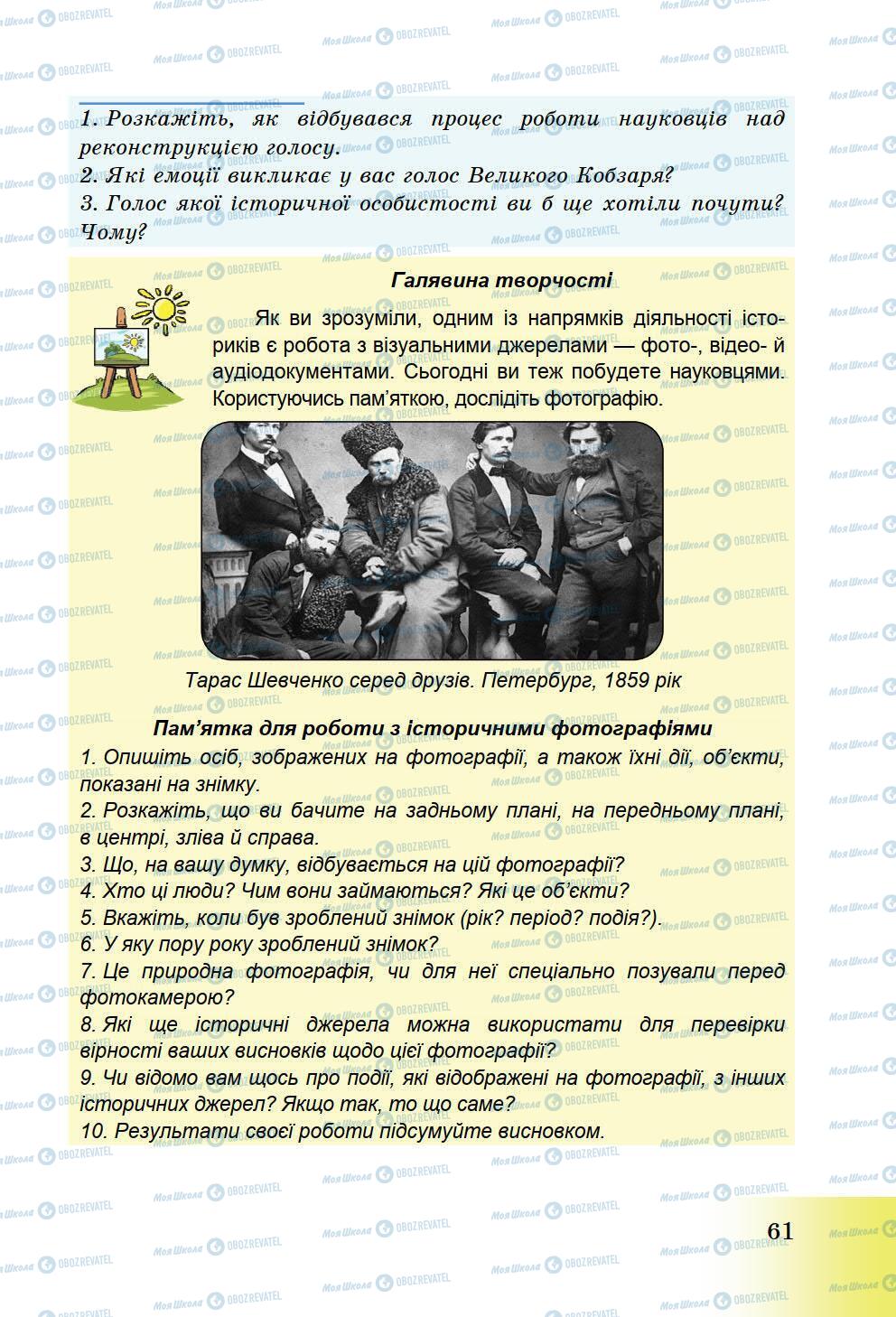 Підручники Історія України 5 клас сторінка 61