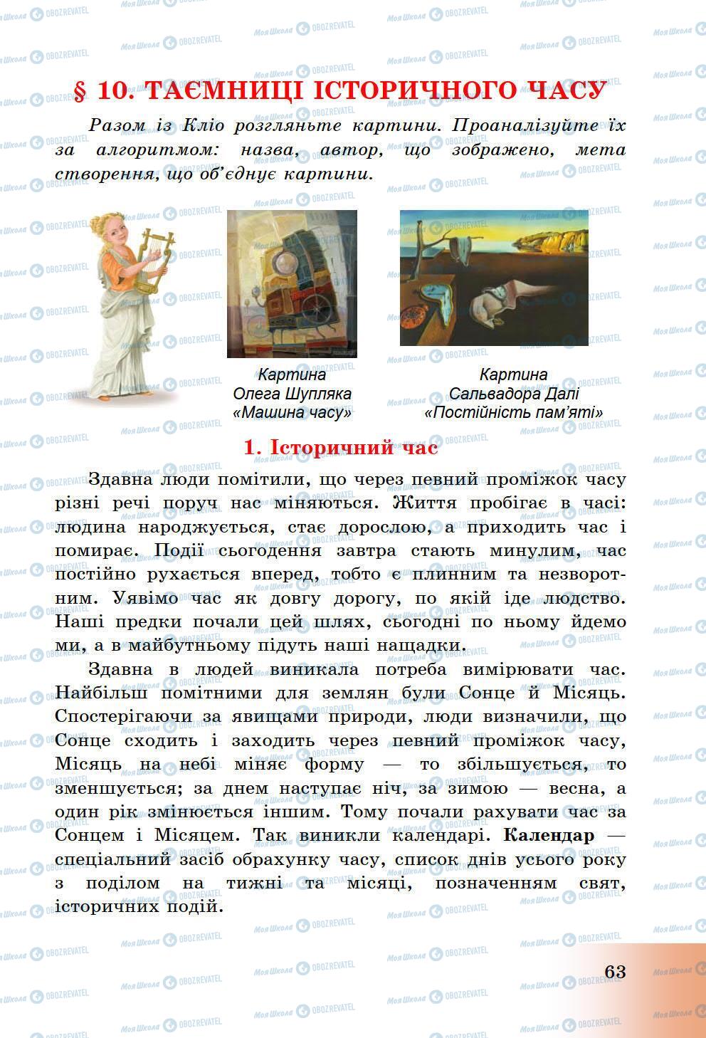 Підручники Історія України 5 клас сторінка 63