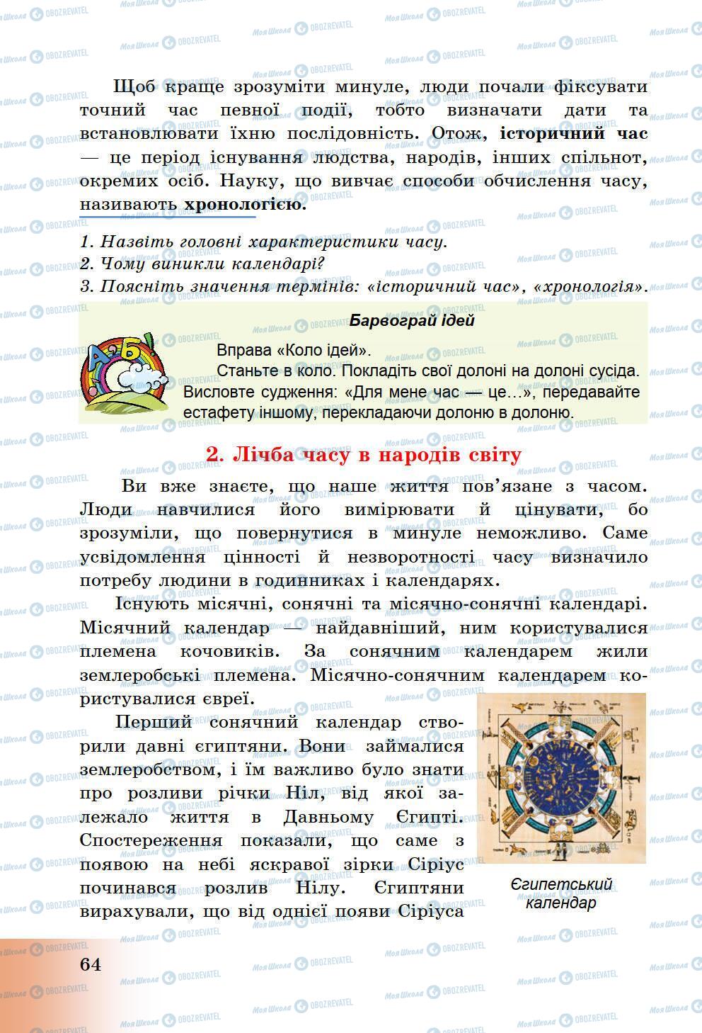 Підручники Історія України 5 клас сторінка 64