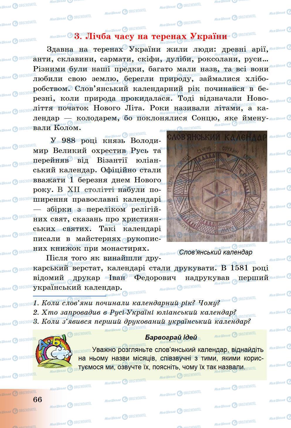 Учебники История Украины 5 класс страница 66