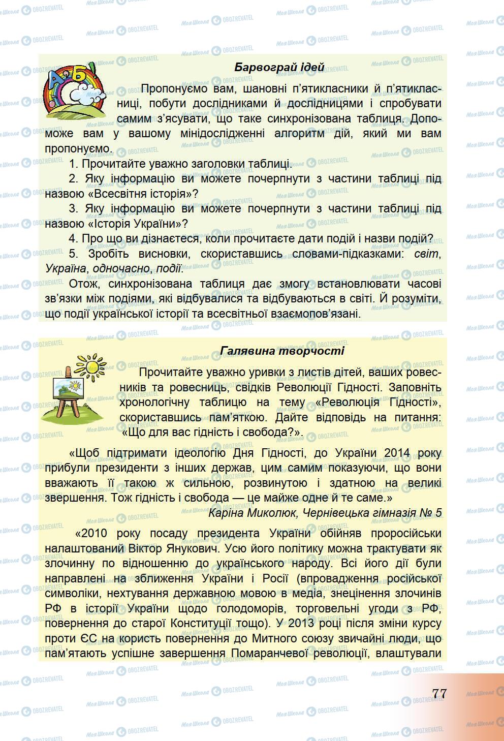 Підручники Історія України 5 клас сторінка 77