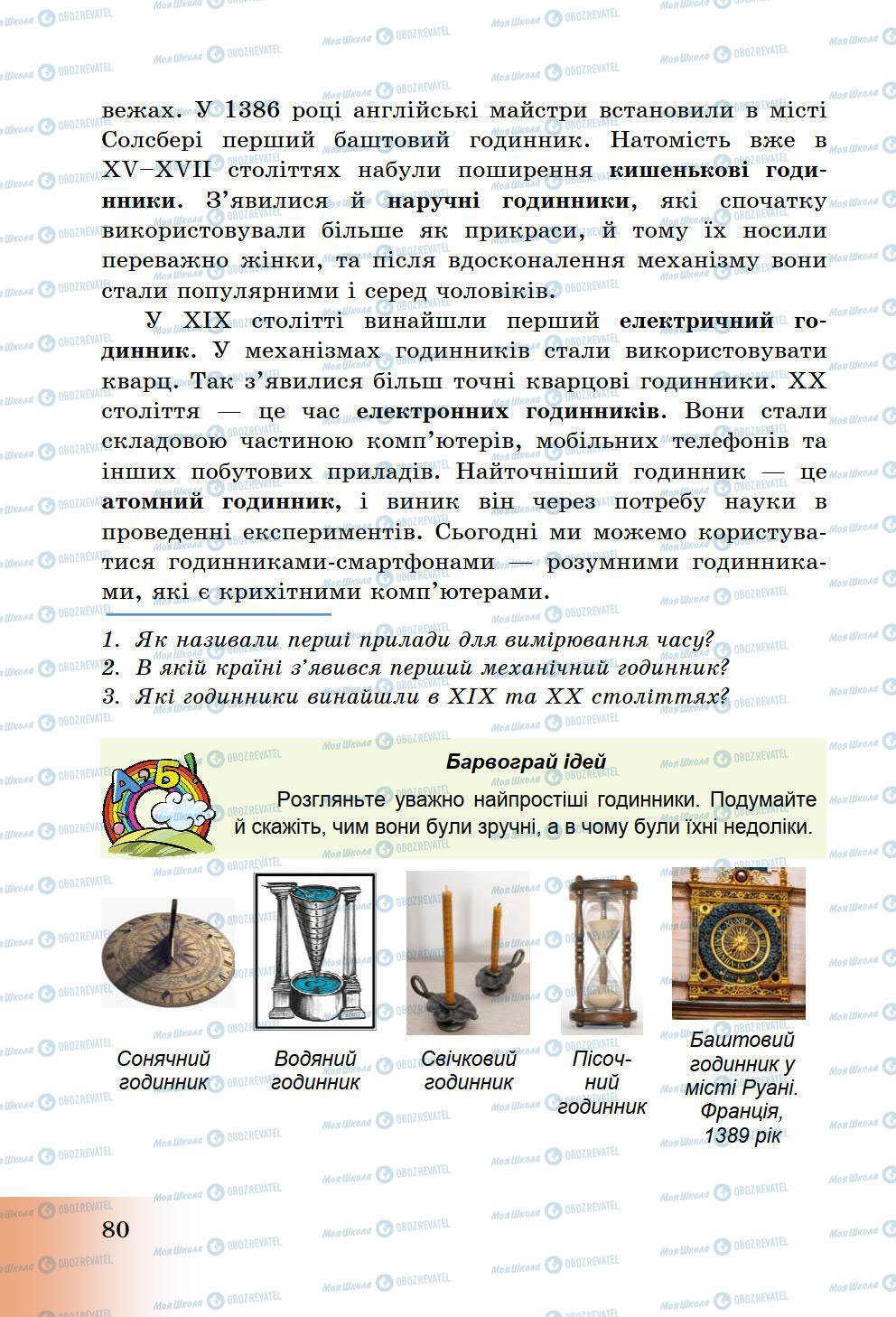 Підручники Історія України 5 клас сторінка 80