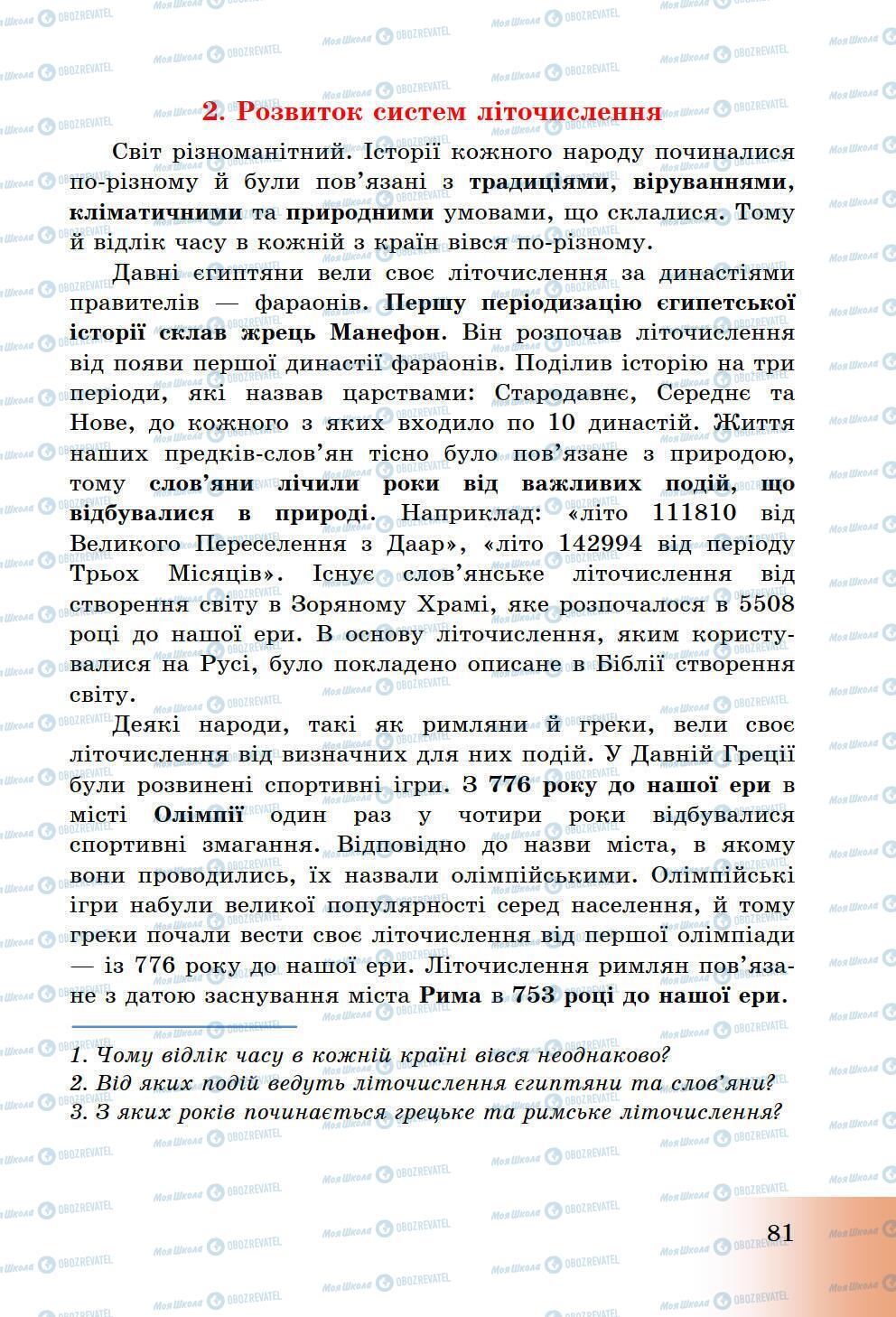 Підручники Історія України 5 клас сторінка 81