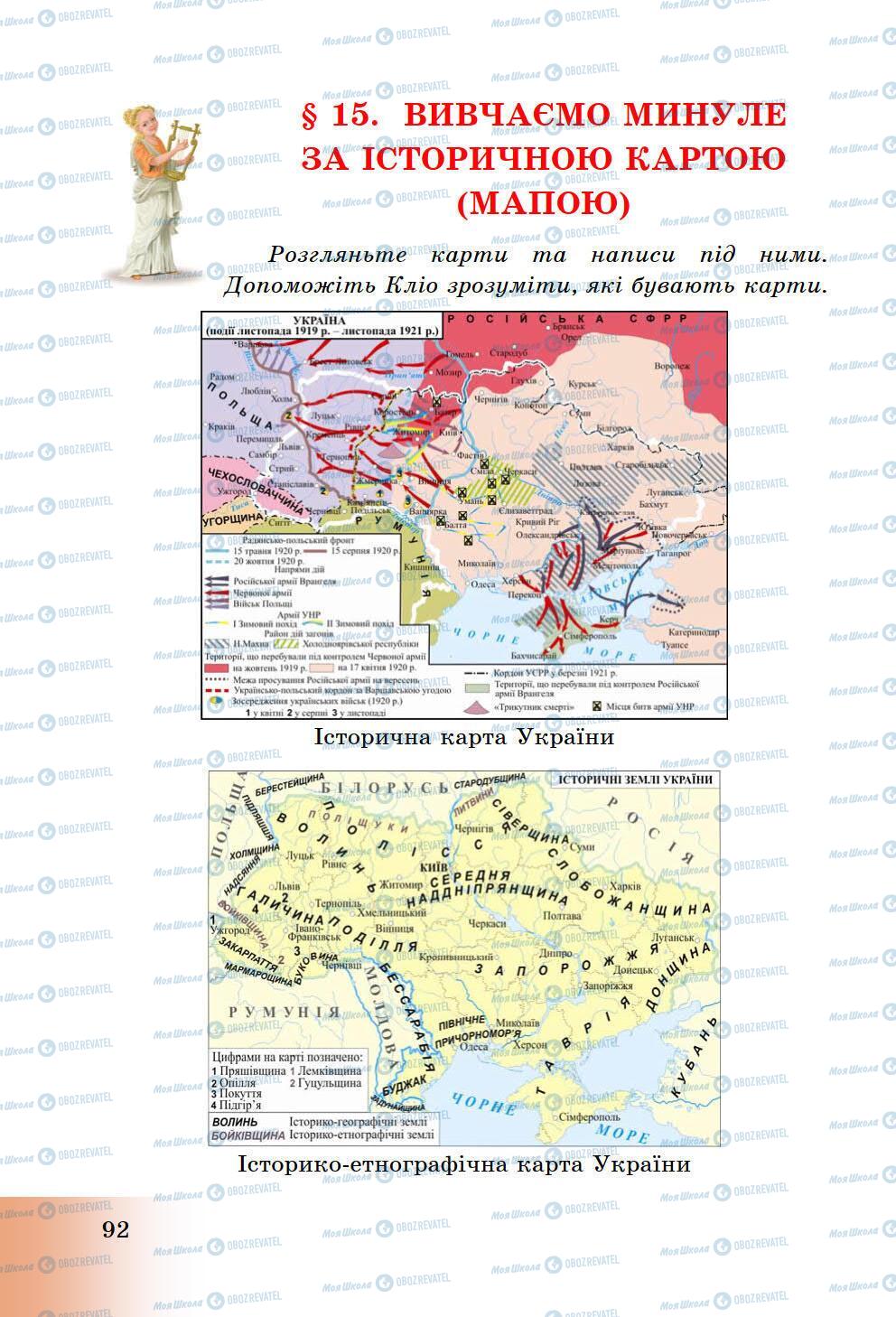 Учебники История Украины 5 класс страница 92