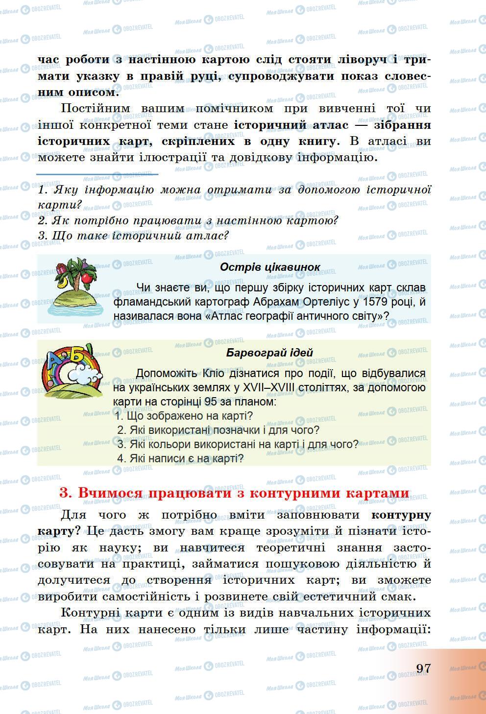 Підручники Історія України 5 клас сторінка 97