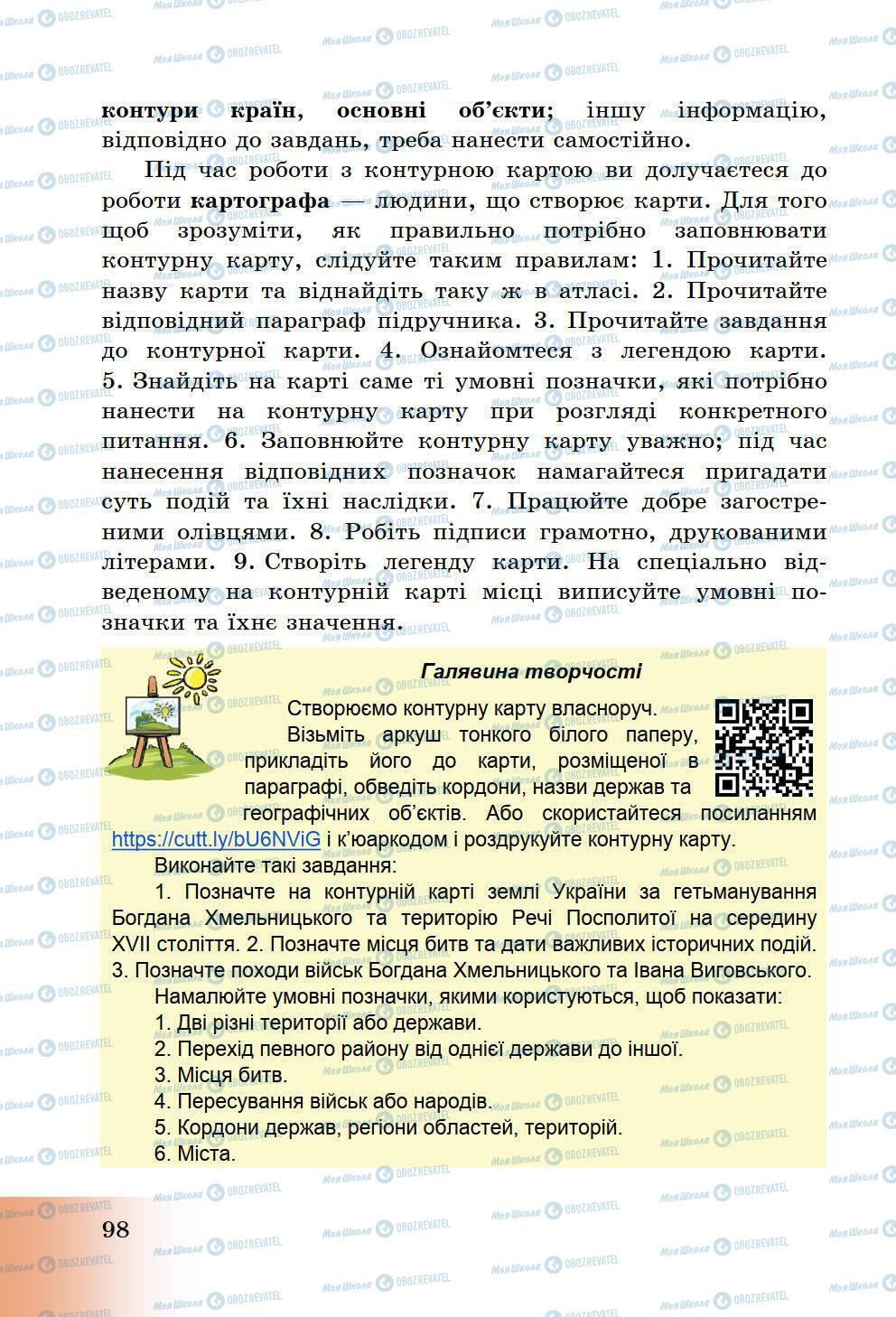 Підручники Історія України 5 клас сторінка 98