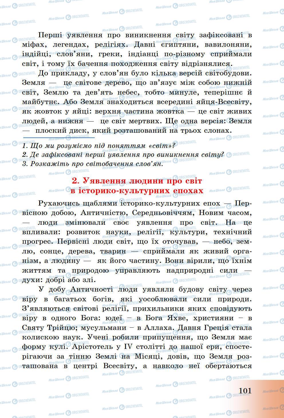 Підручники Історія України 5 клас сторінка 101