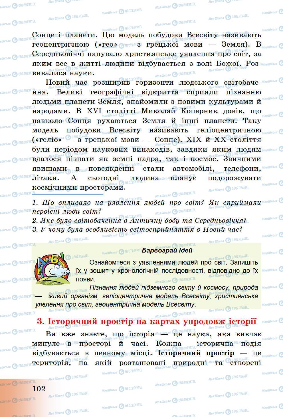 Учебники История Украины 5 класс страница 102