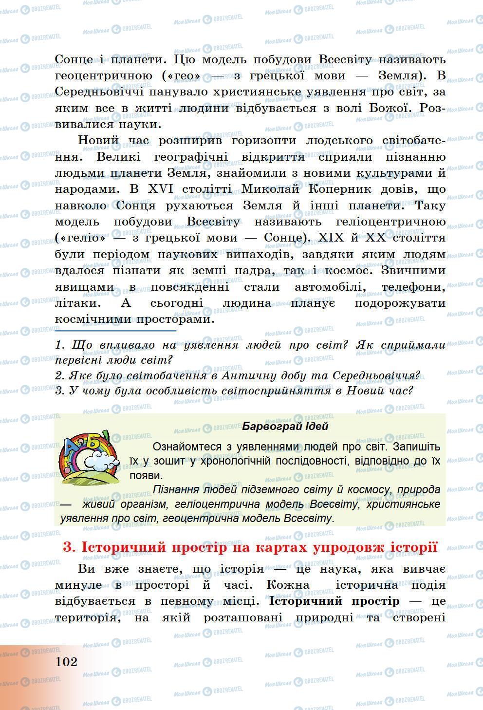 Підручники Історія України 5 клас сторінка 102