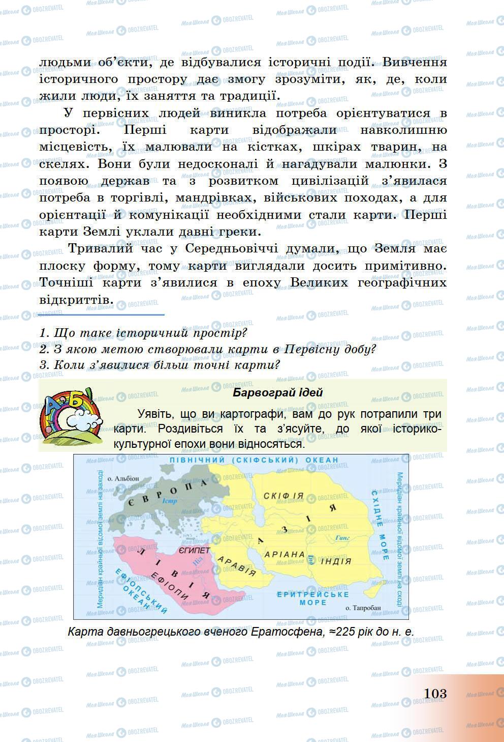 Підручники Історія України 5 клас сторінка 103