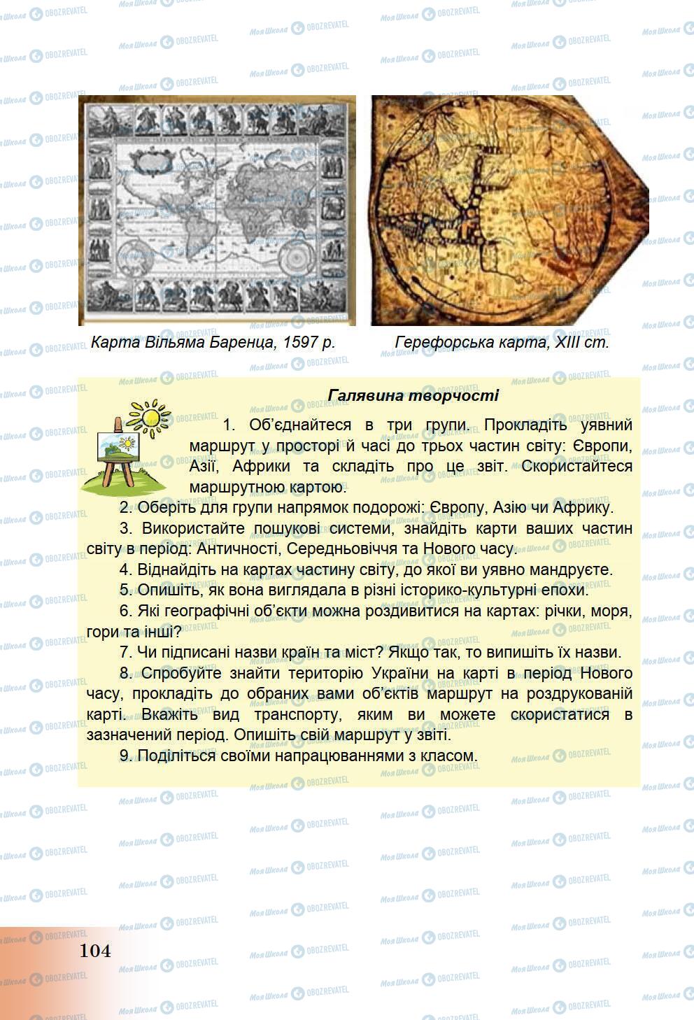 Підручники Історія України 5 клас сторінка 104