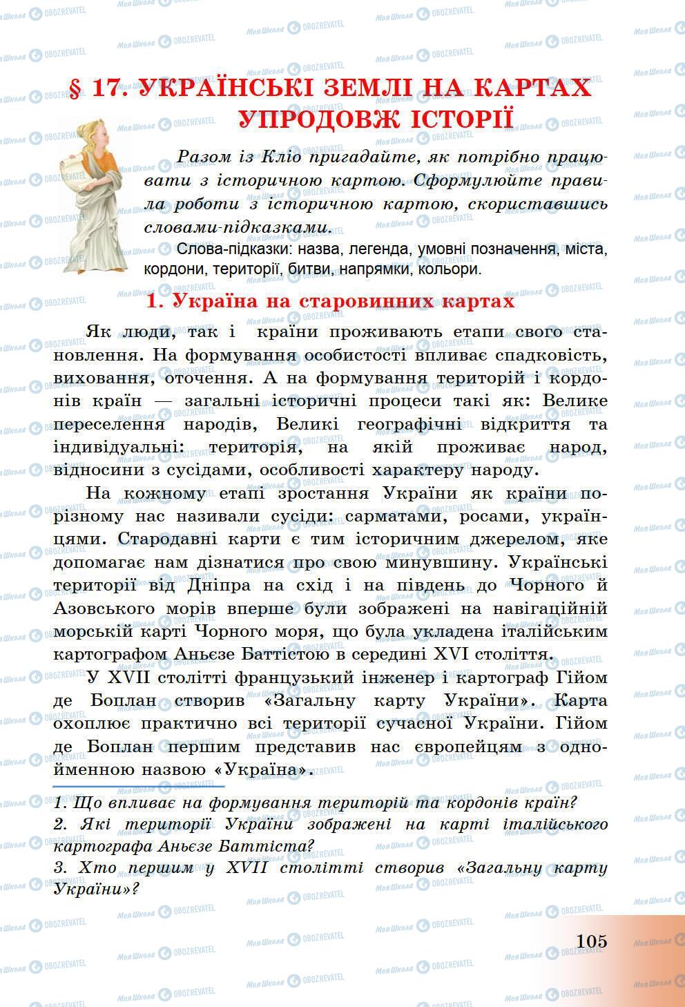 Підручники Історія України 5 клас сторінка 105