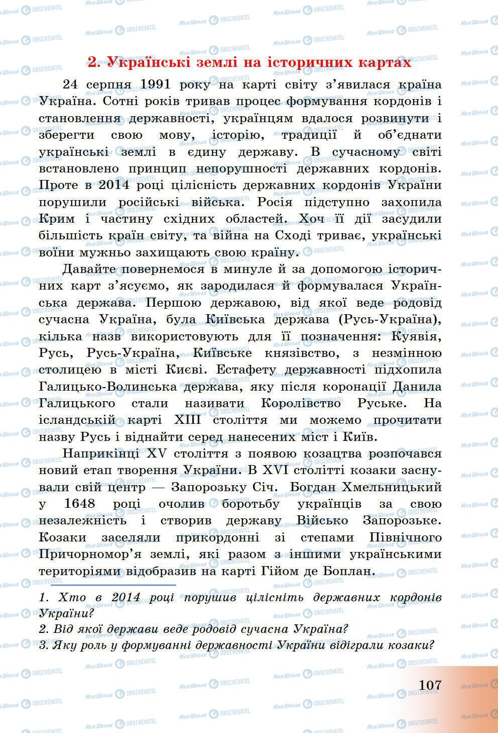 Підручники Історія України 5 клас сторінка 107