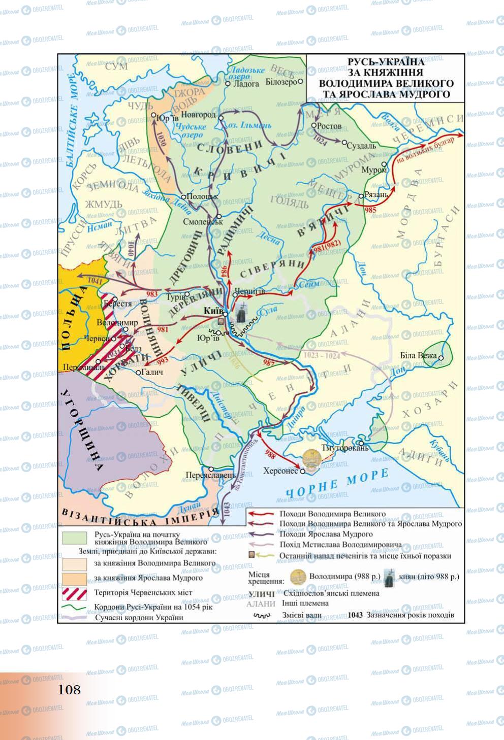 Підручники Історія України 5 клас сторінка 108