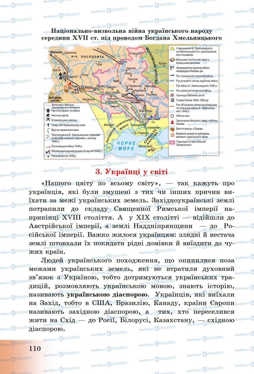 Підручники Історія України 5 клас сторінка 110