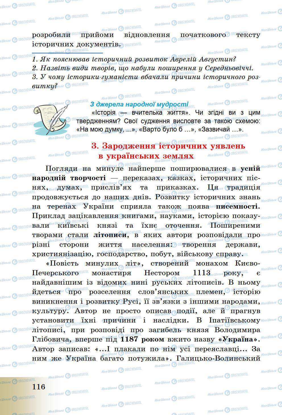 Підручники Історія України 5 клас сторінка 116