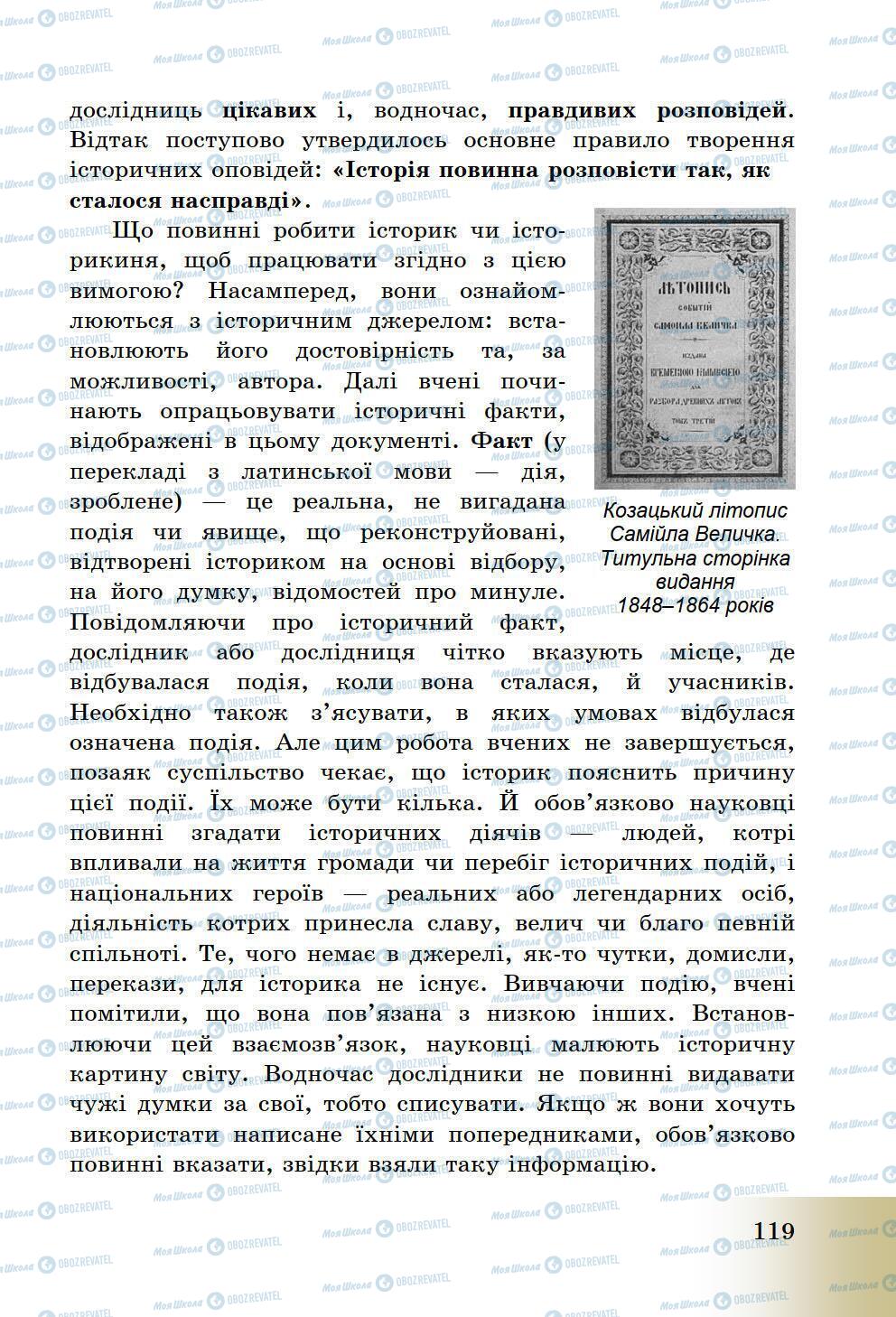 Підручники Історія України 5 клас сторінка 119