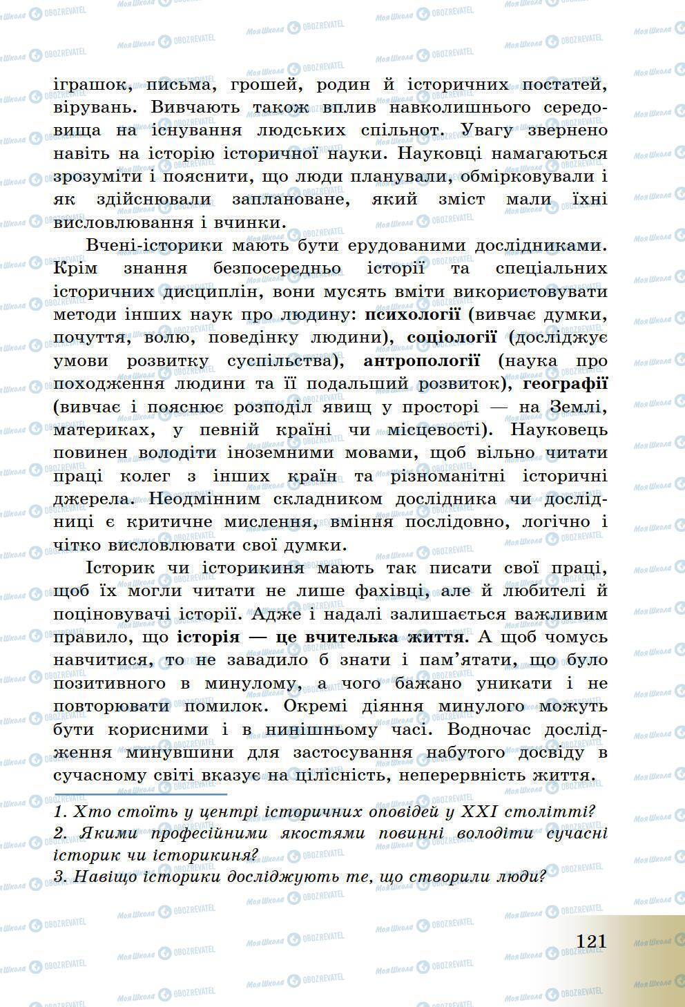 Підручники Історія України 5 клас сторінка 121