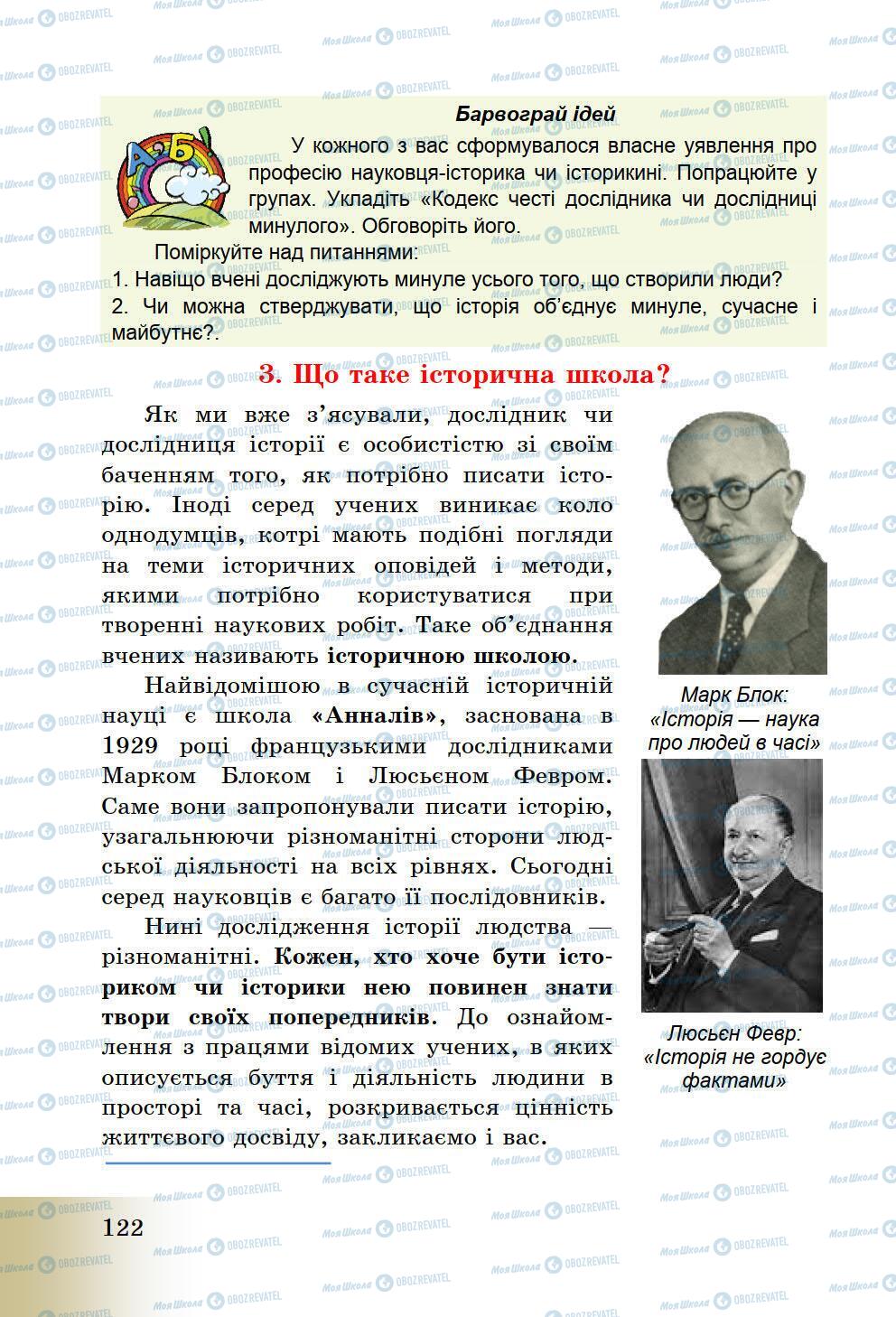 Підручники Історія України 5 клас сторінка 122