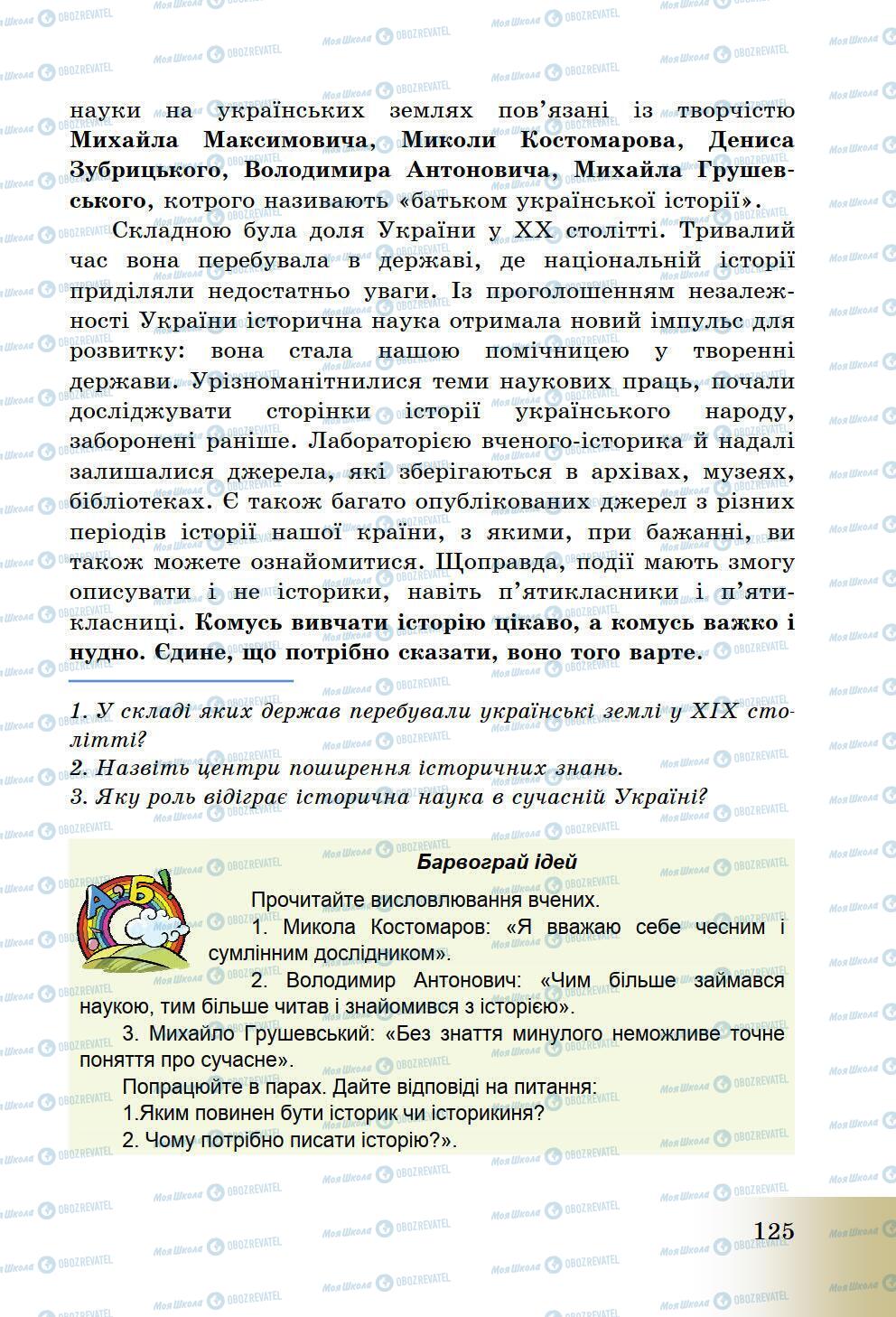 Підручники Історія України 5 клас сторінка 125