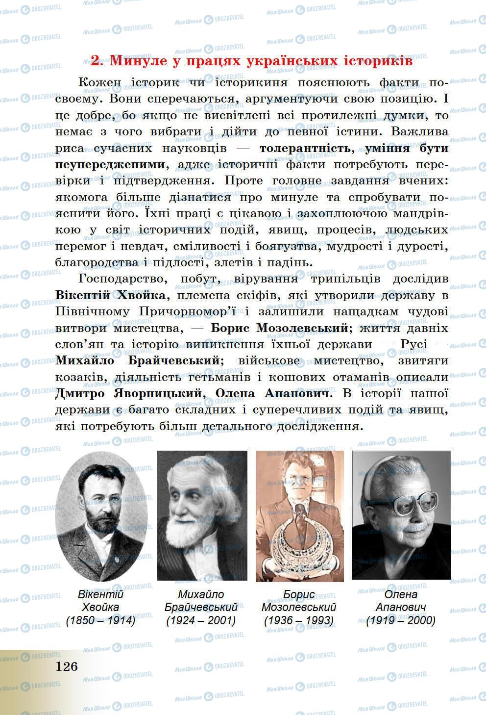 Учебники История Украины 5 класс страница 126