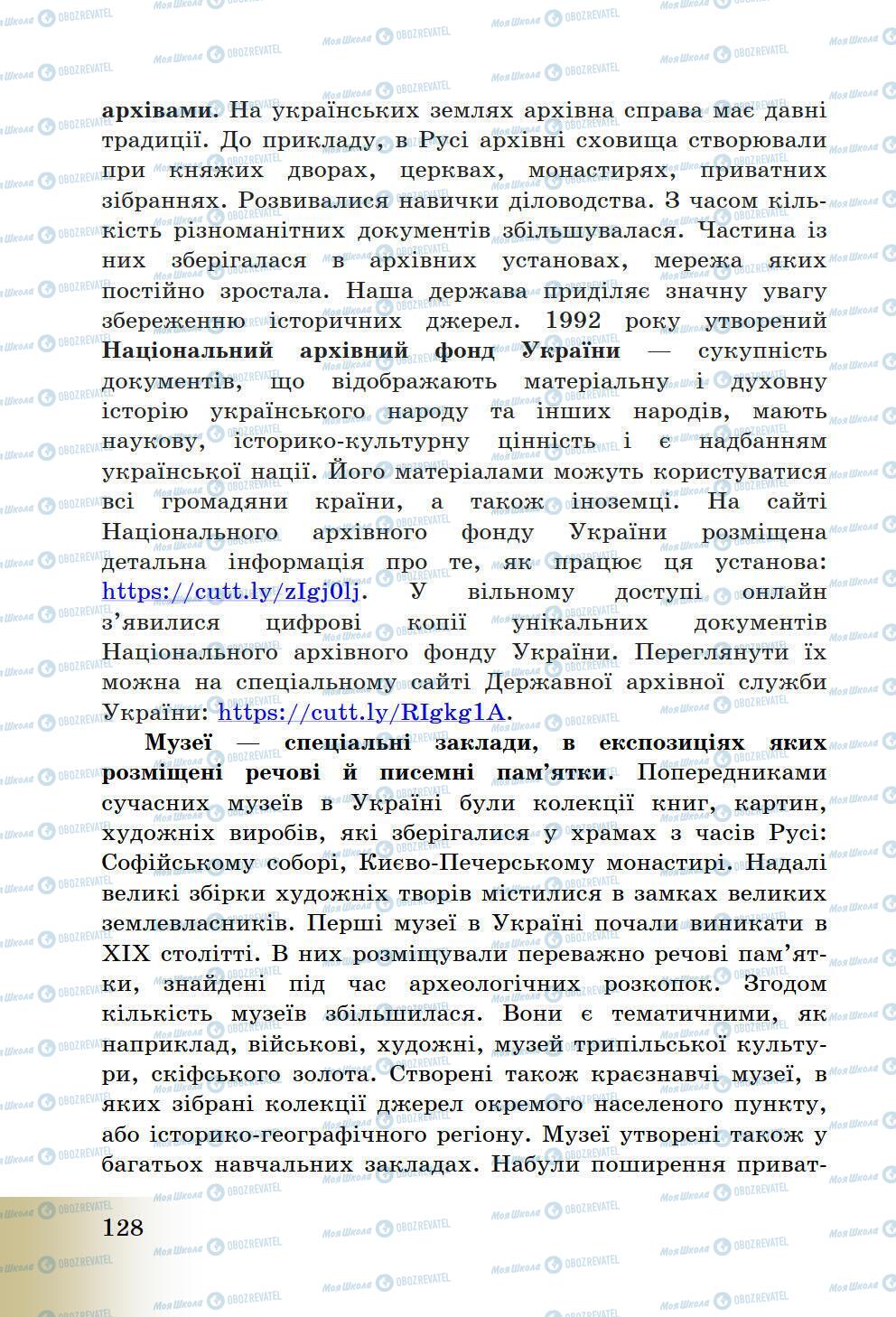 Учебники История Украины 5 класс страница 128