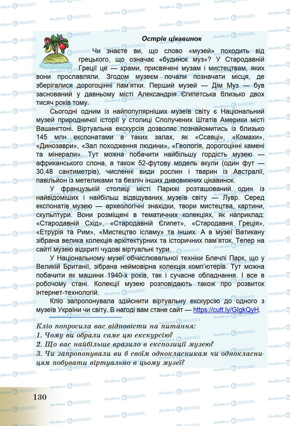 Підручники Історія України 5 клас сторінка 130