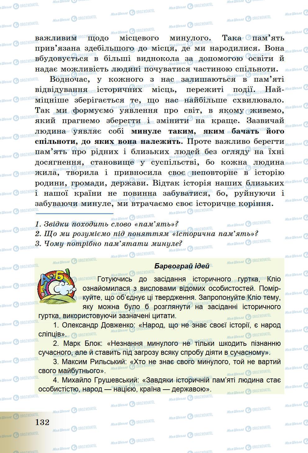 Підручники Історія України 5 клас сторінка 132