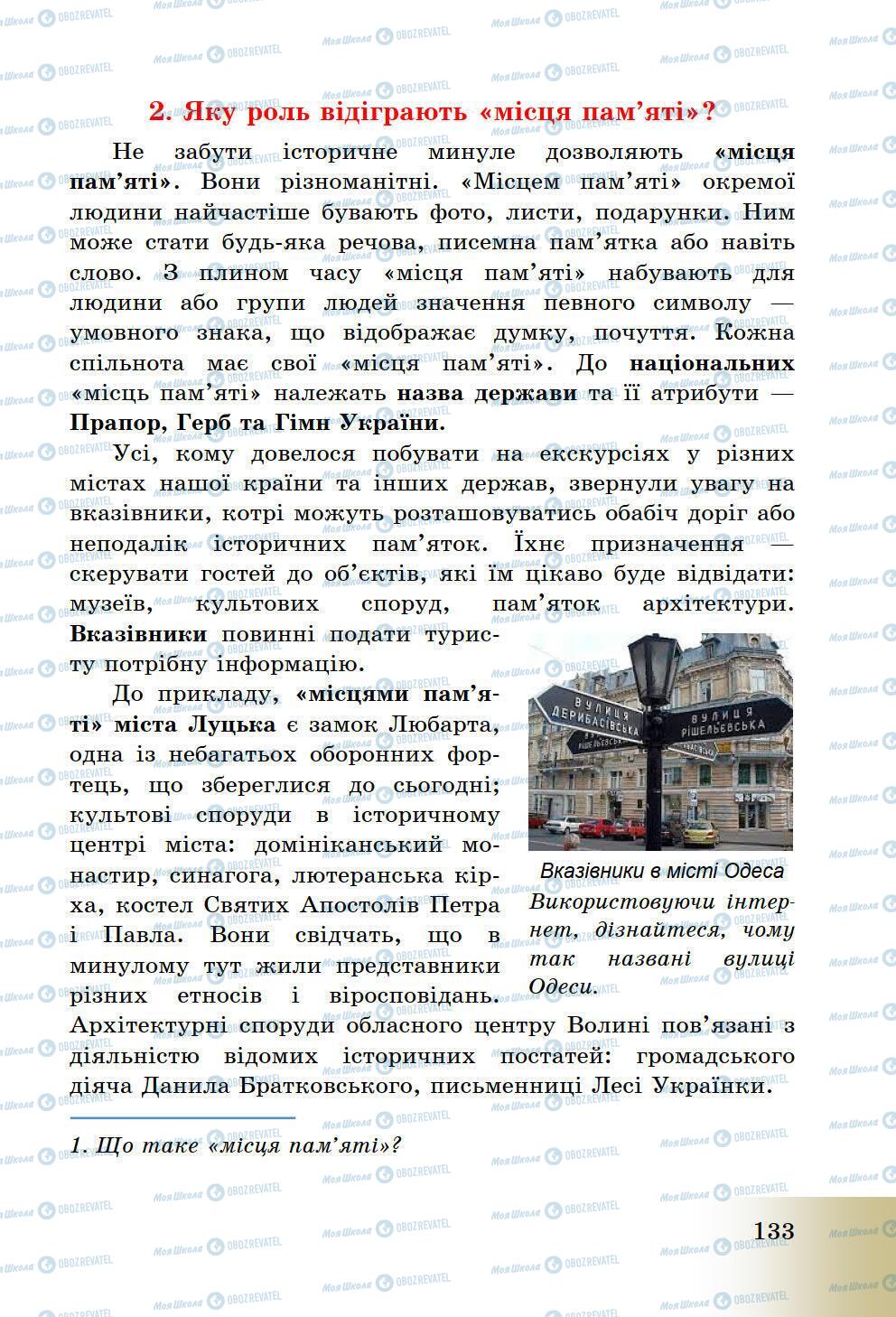 Підручники Історія України 5 клас сторінка 133