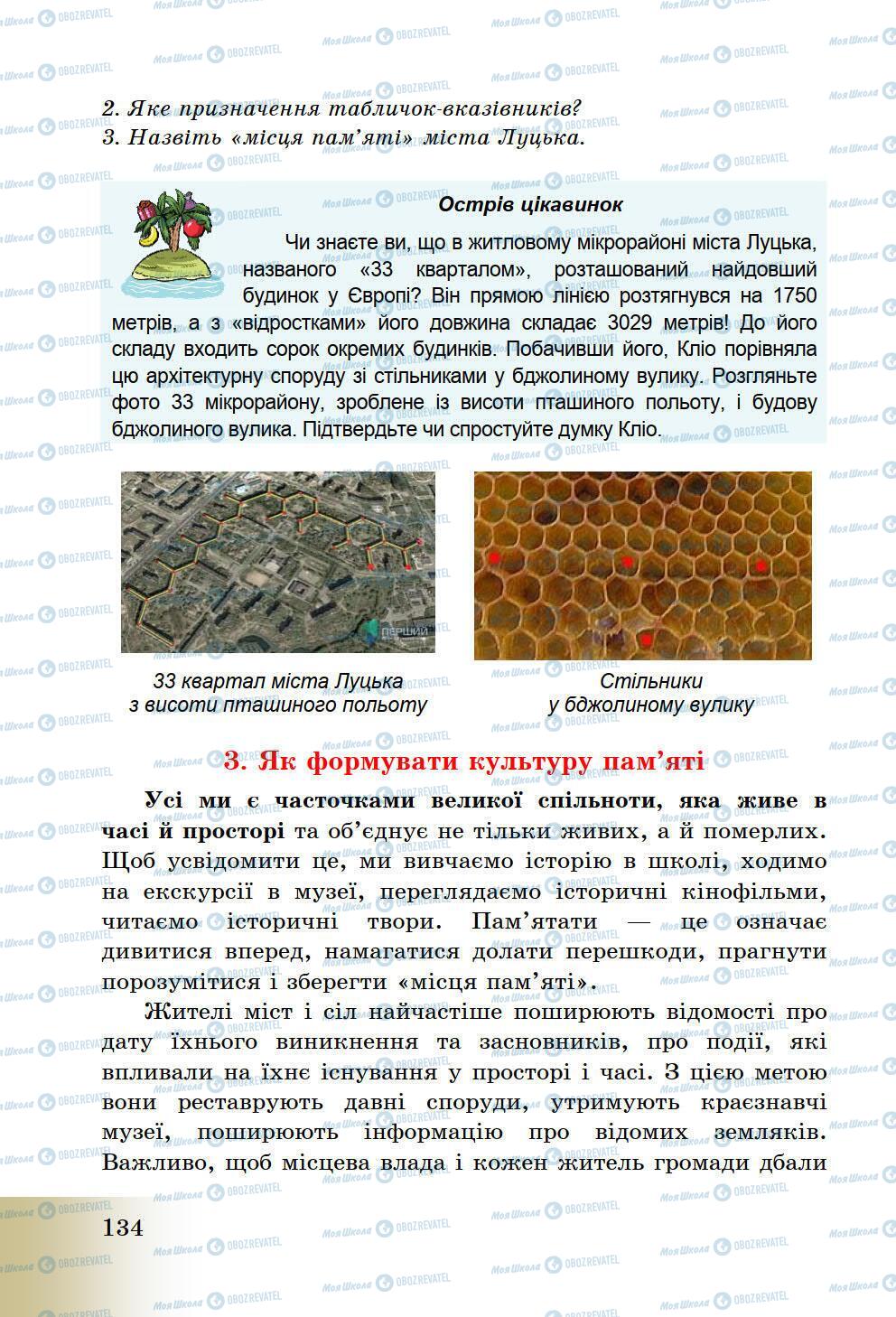 Підручники Історія України 5 клас сторінка 134