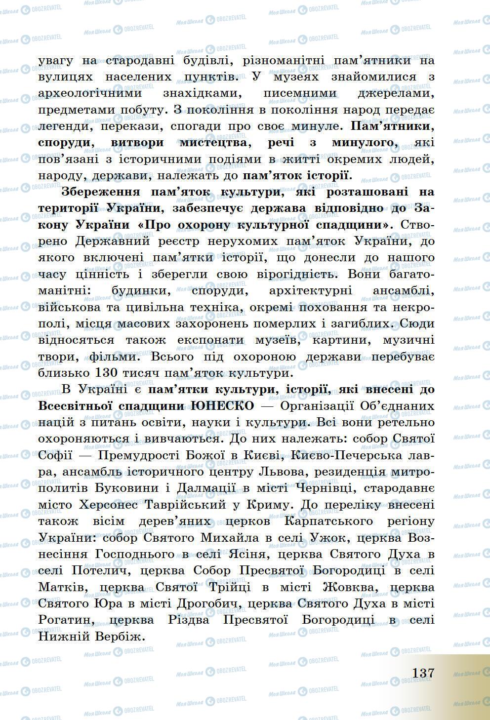 Підручники Історія України 5 клас сторінка 137