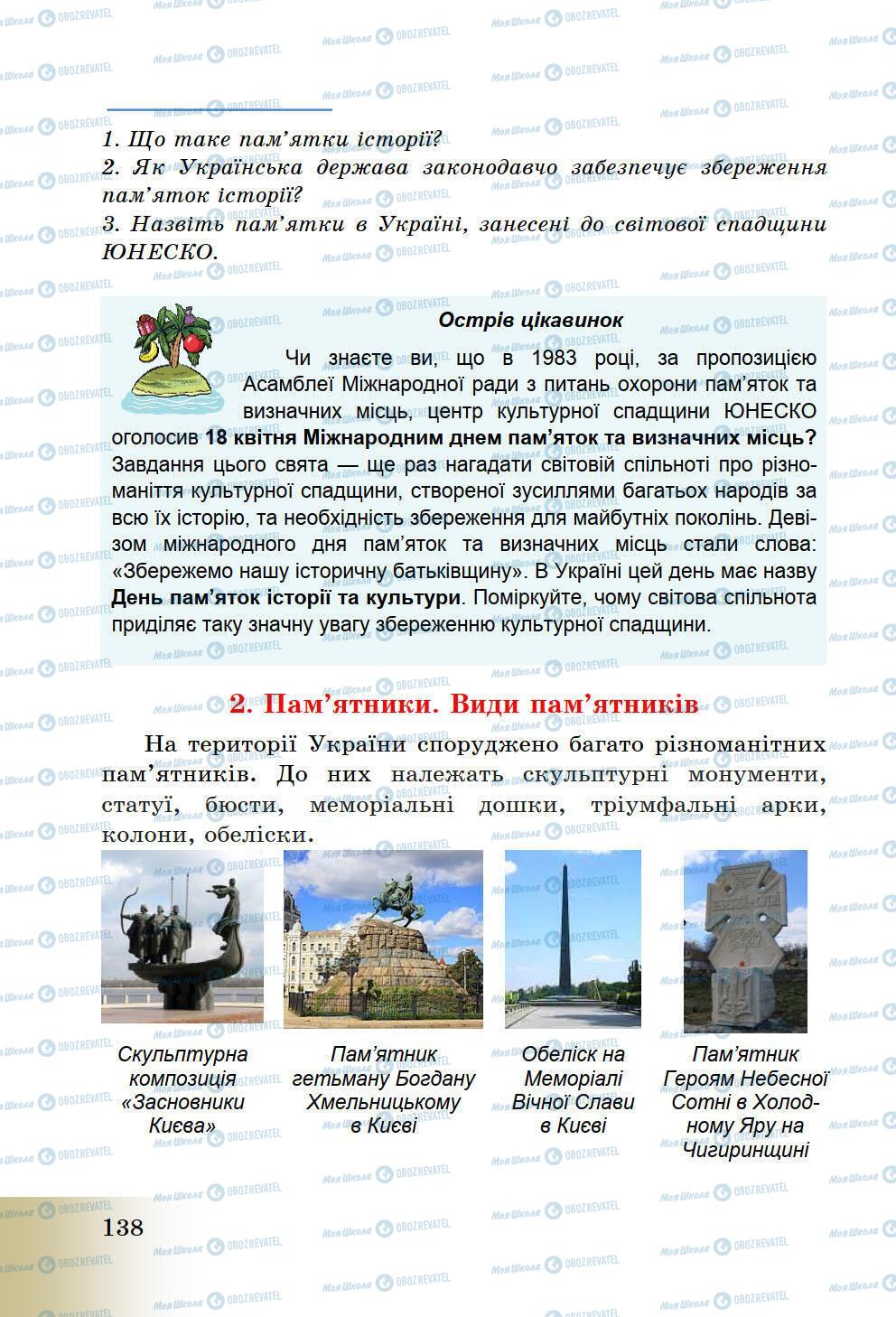 Підручники Історія України 5 клас сторінка 138