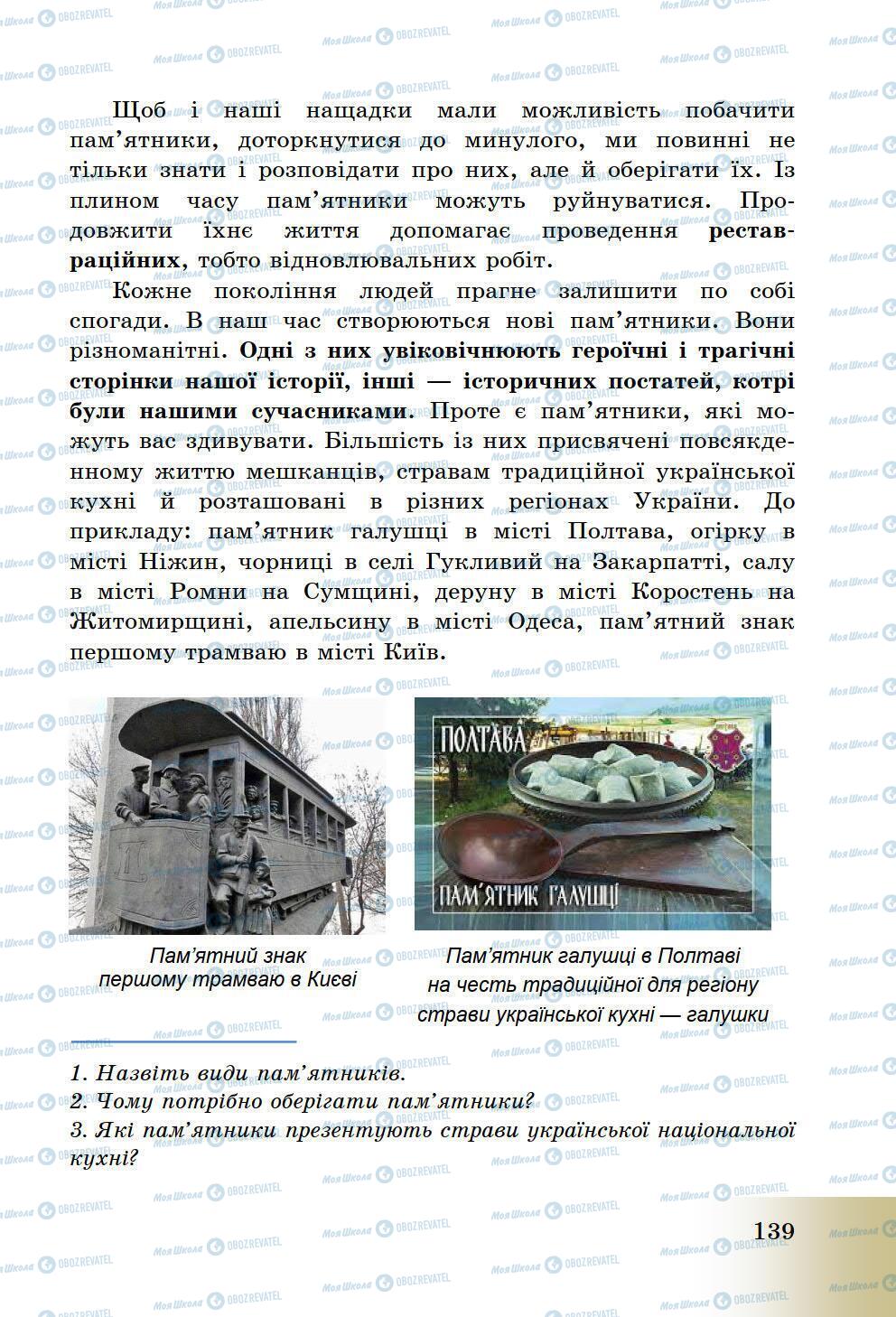 Підручники Історія України 5 клас сторінка 139