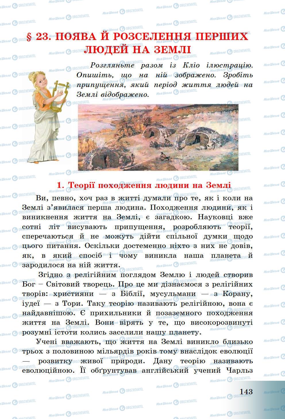 Підручники Історія України 5 клас сторінка 143