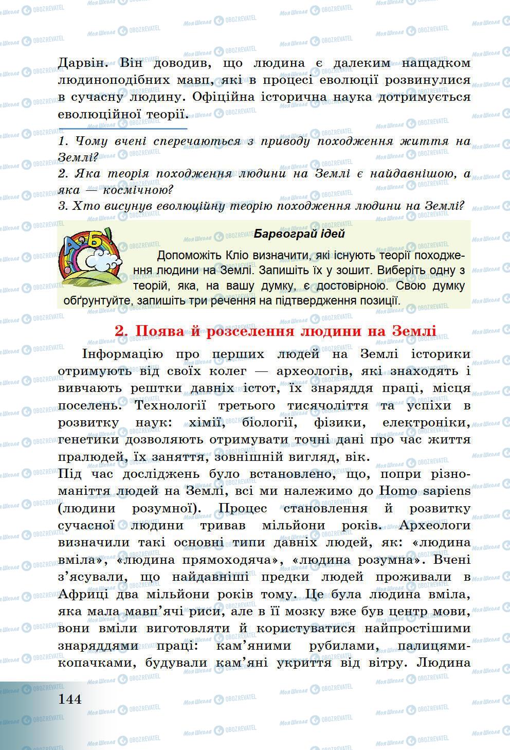 Підручники Історія України 5 клас сторінка 144