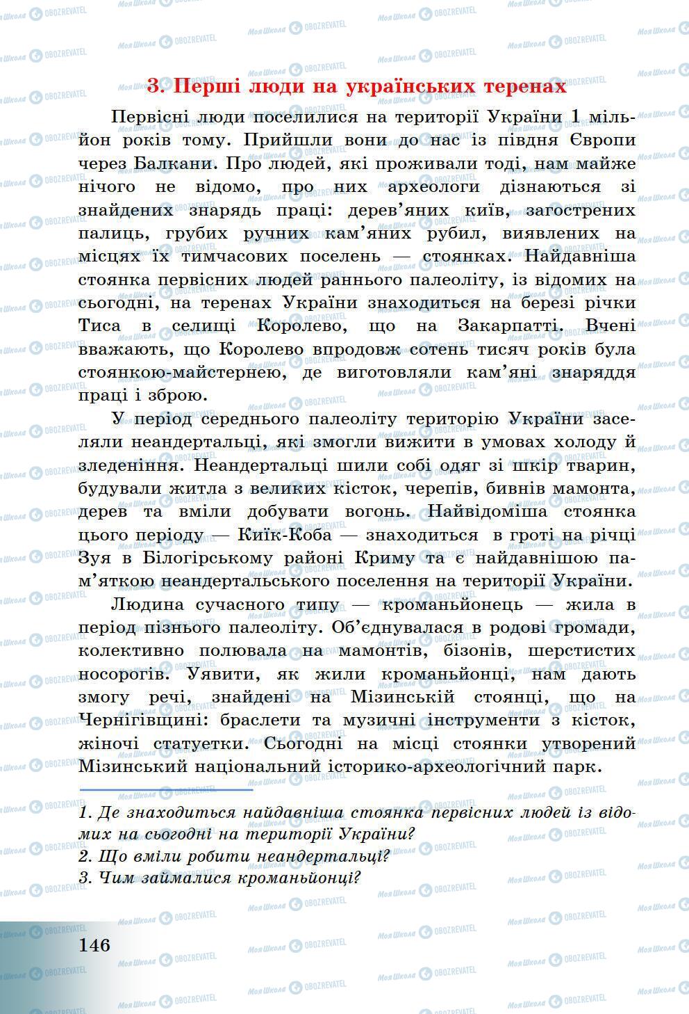 Підручники Історія України 5 клас сторінка 146