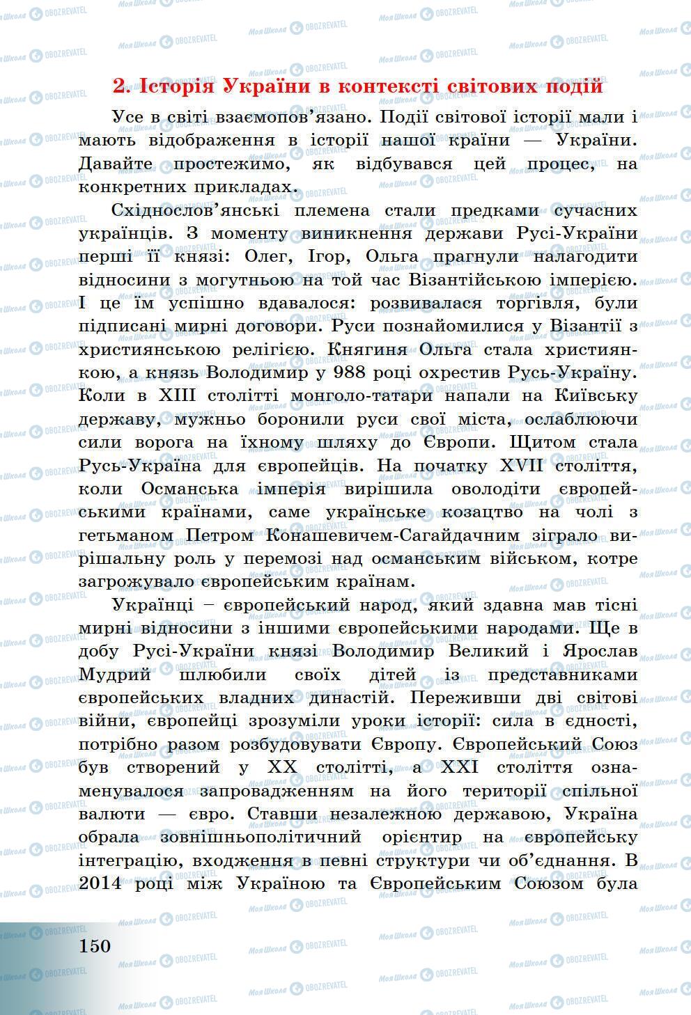 Підручники Історія України 5 клас сторінка 150