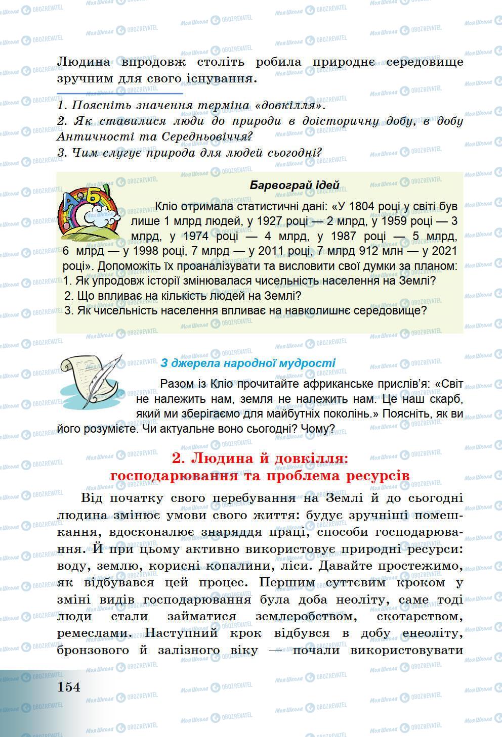 Підручники Історія України 5 клас сторінка 154