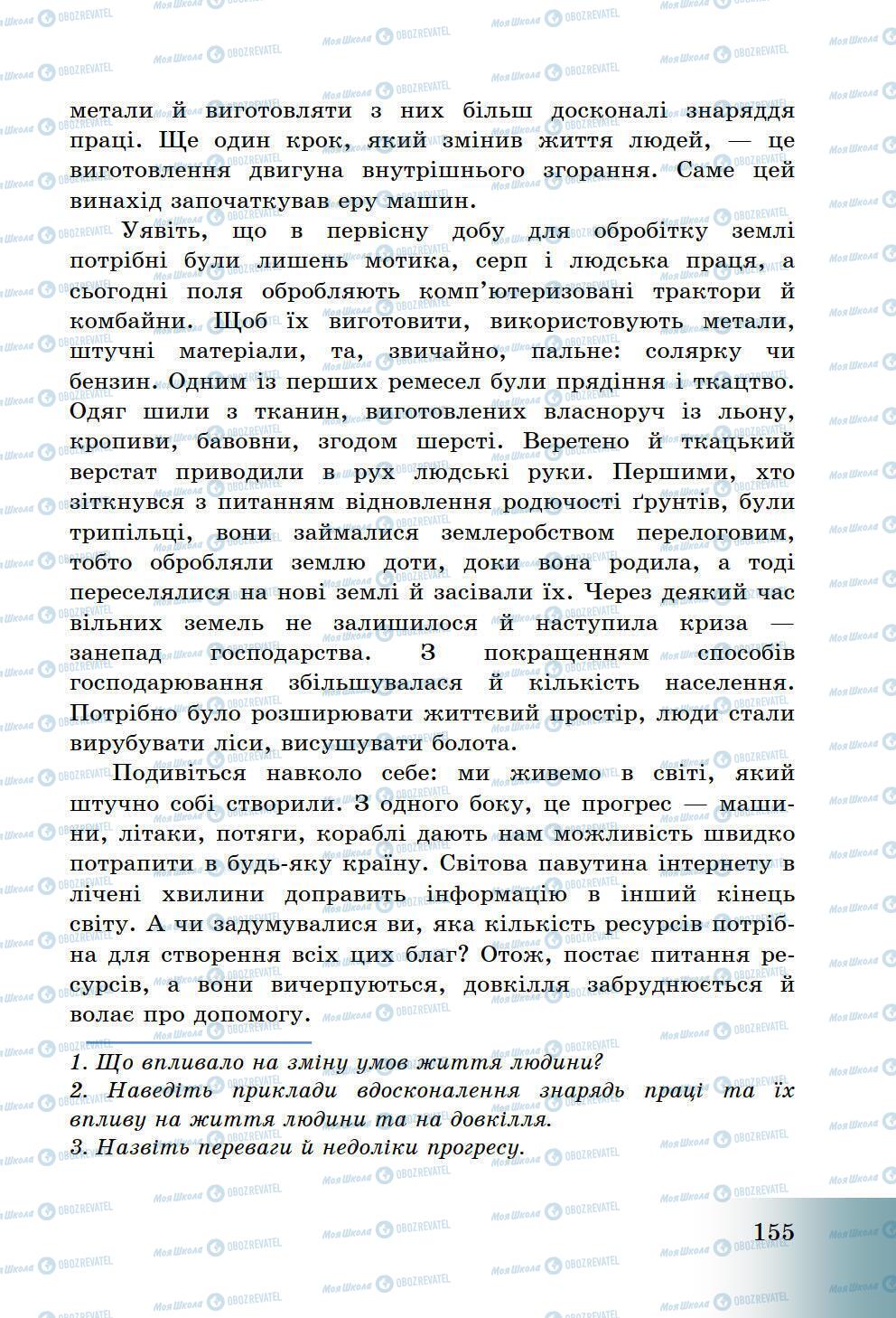 Підручники Історія України 5 клас сторінка 155