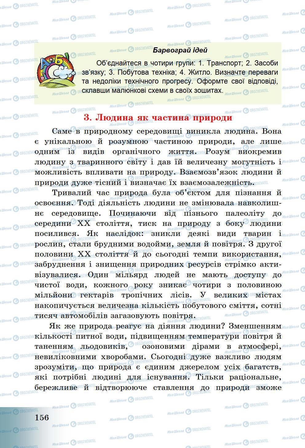 Підручники Історія України 5 клас сторінка 156