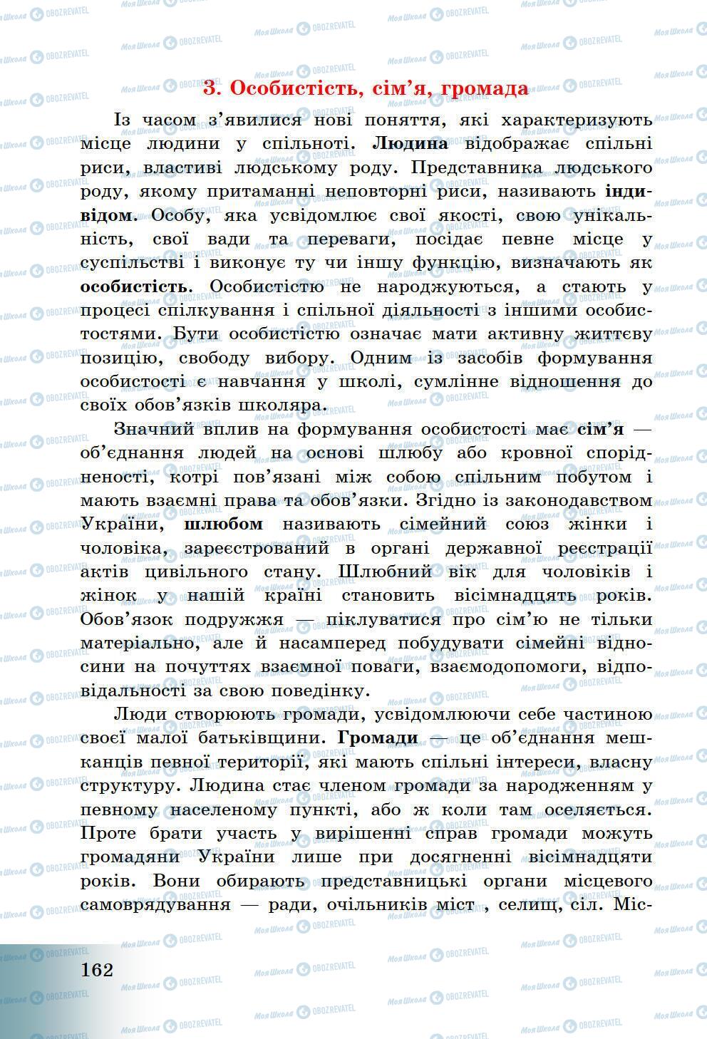 Підручники Історія України 5 клас сторінка 162