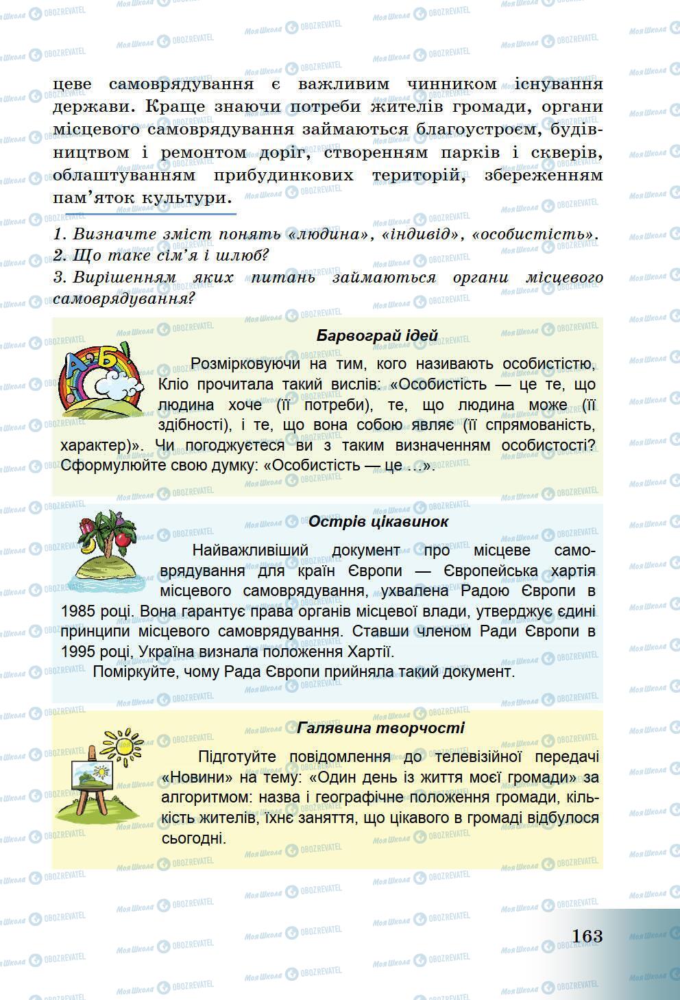 Підручники Історія України 5 клас сторінка 163