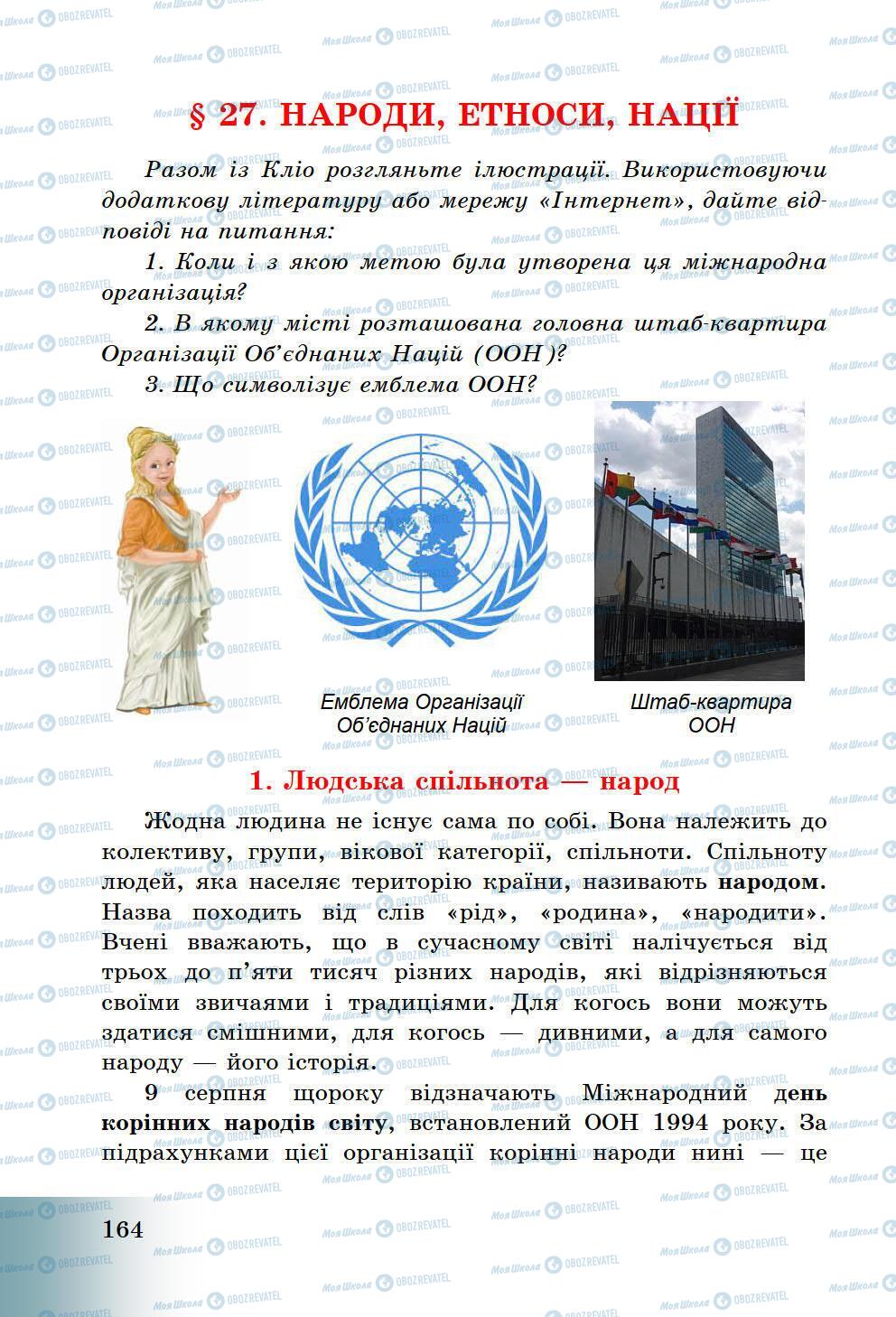 Підручники Історія України 5 клас сторінка 164